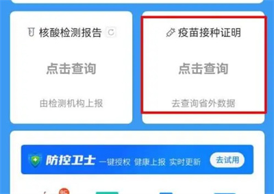 微信如何查询接种记录