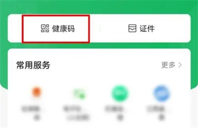 微信如何查询接种记录