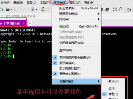 Xshell如何设置背景颜色-Xshell设置背景颜色的方法
