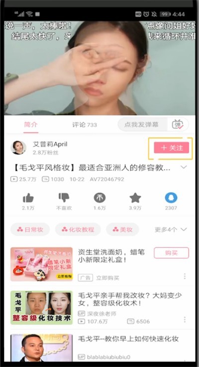 哔哩哔哩成为粉丝的详细讲解