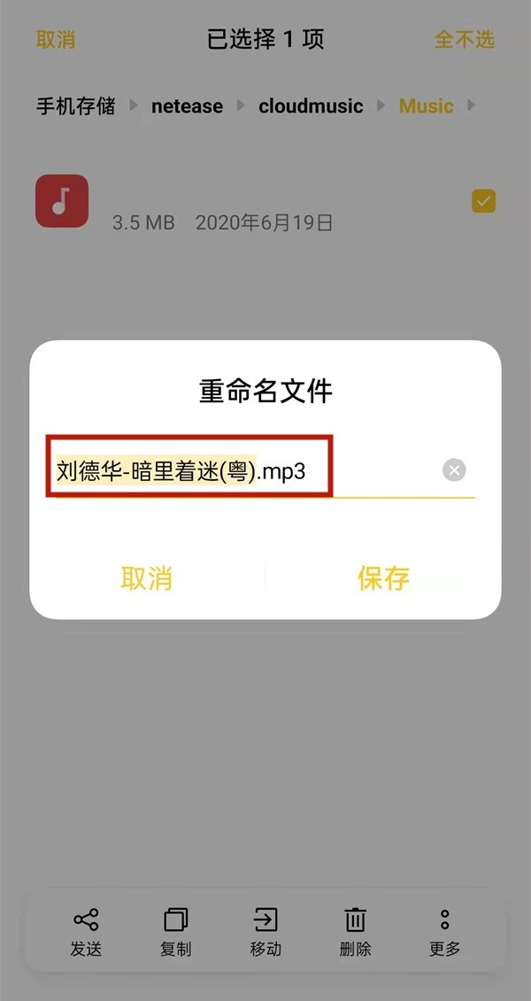 网易云音乐下载歌曲怎么转换成mp3格式_网易云音乐下载歌曲更改格式流程