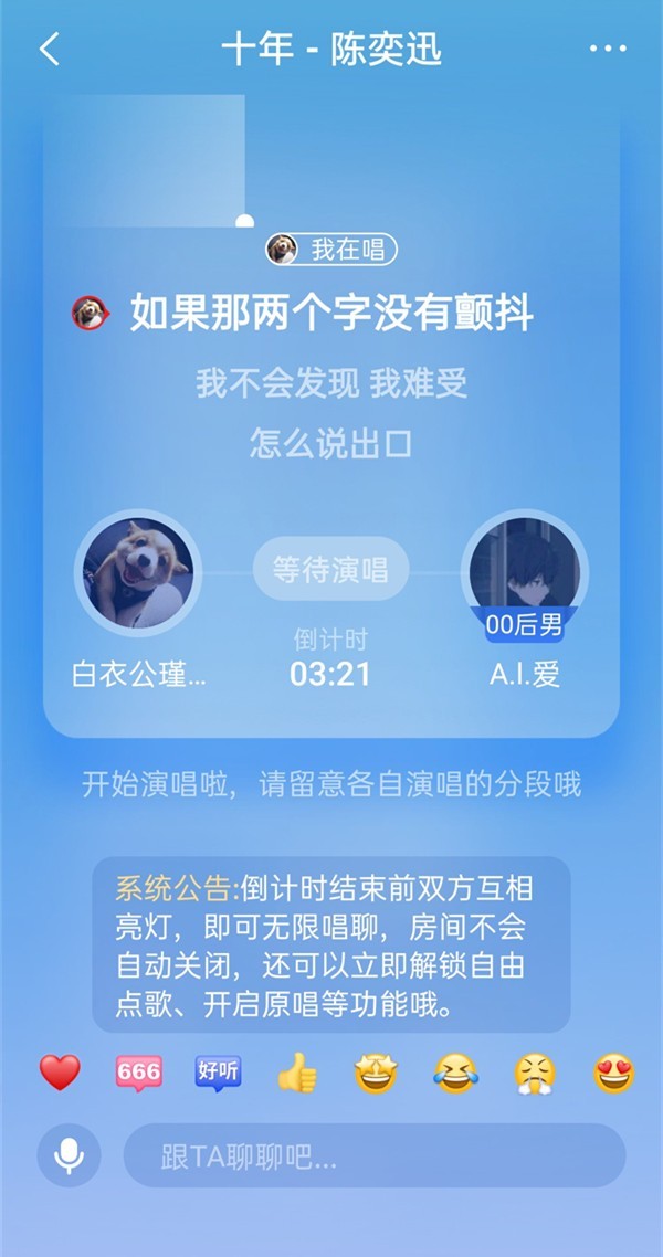 全民k歌怎么开启心动对唱_全民k歌开启心动对唱教程