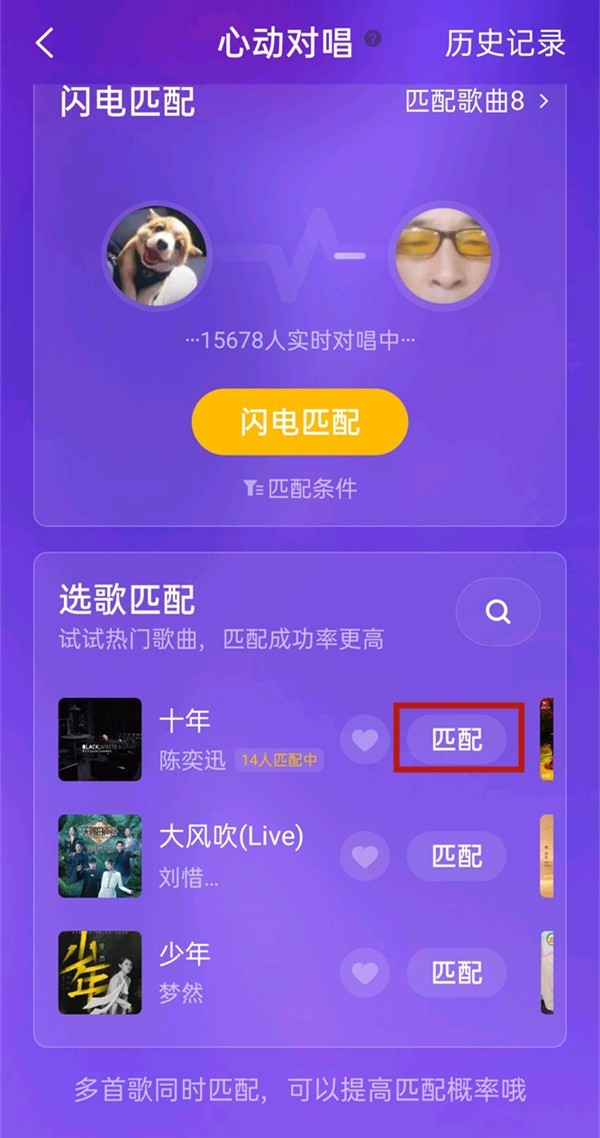 全民k歌怎么开启心动对唱_全民k歌开启心动对唱教程