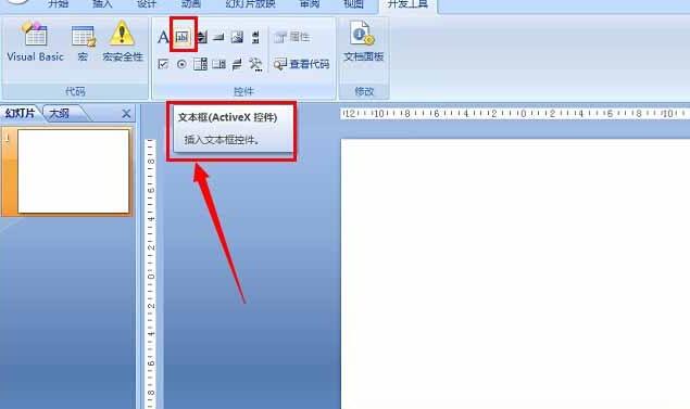 PPT怎样制作带有滚动条_PPT制作带有滚动条的内容的图文教程