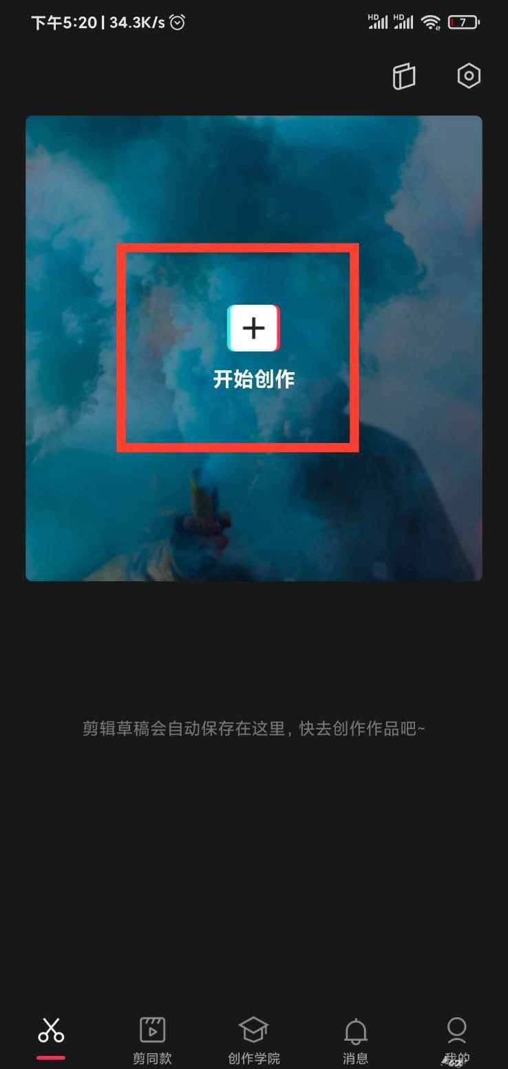 剪映怎么做马赛克跟随特效_剪映做马赛克跟随特效的步骤一览