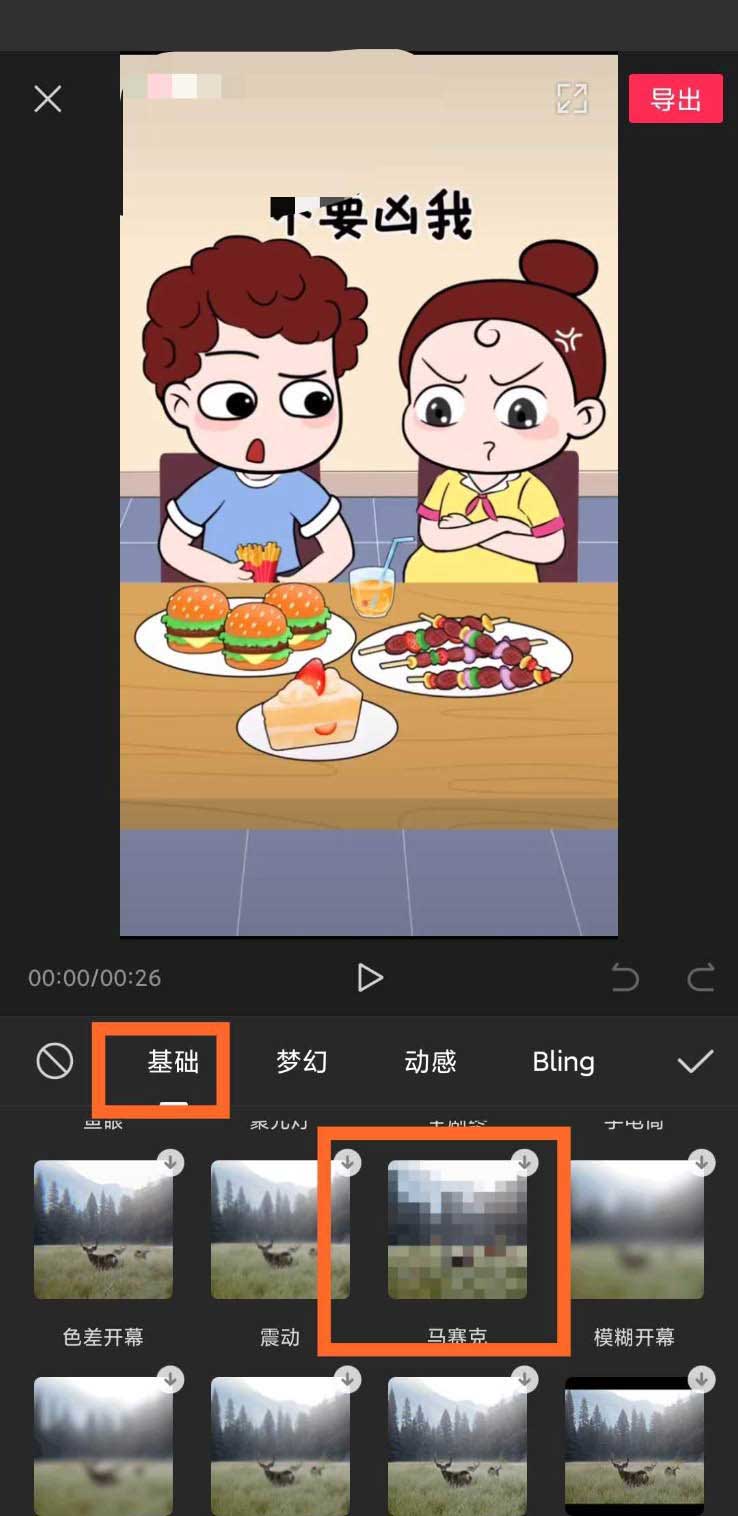 剪映怎么做马赛克跟随特效_剪映做马赛克跟随特效的步骤一览