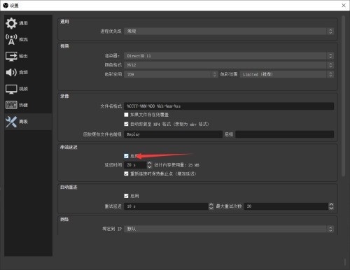 OBS Studio怎么取消串流延迟_OBS Studio取消串流延迟的方法