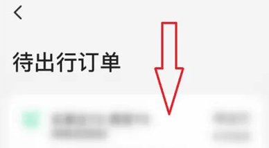 同程旅行怎么改签