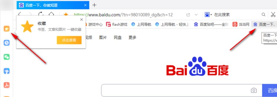 QQ浏览器怎么收藏网址