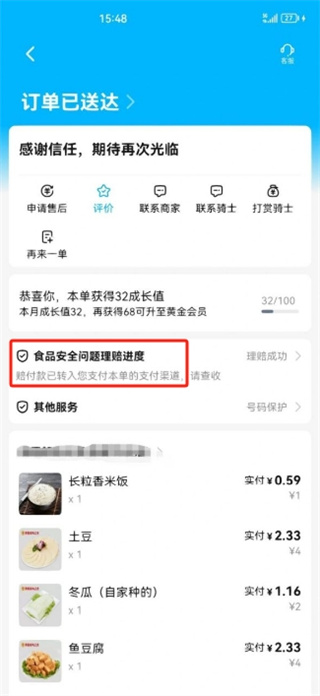 饿了么食安险怎么理赔_饿了么食安险理赔流程一览