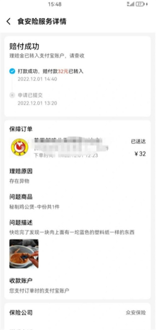 饿了么食安险怎么理赔_饿了么食安险理赔流程一览