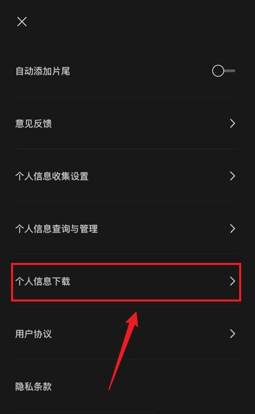 剪映怎么下载个人信息_剪映下载个人信息教程
