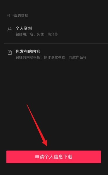 剪映怎么下载个人信息_剪映下载个人信息教程
