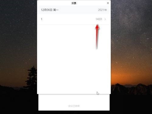 腾讯会议投票结果怎么查看_腾讯会议投票结果查看方法