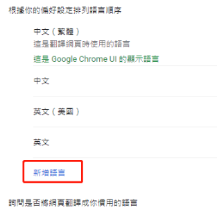 谷歌浏览器怎么设置为简体中文？谷歌浏览器设置简体中文的方法