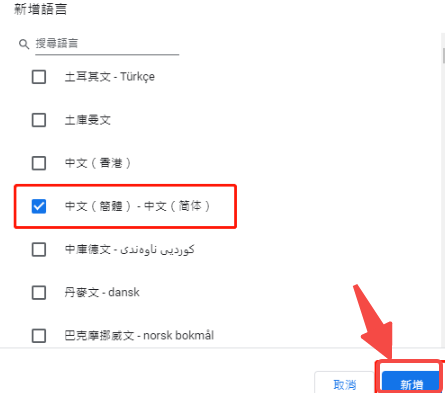 谷歌浏览器怎么设置为简体中文？谷歌浏览器设置简体中文的方法