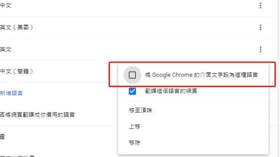 谷歌浏览器怎么设置为简体中文？谷歌浏览器设置简体中文的方法