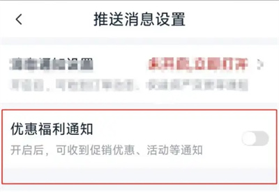 首旅如家如何开启优惠通知
