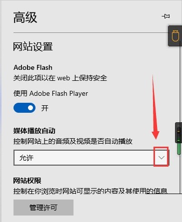 microsoft edge媒体自动播放菜单按钮在哪里_microsoft edge媒体自动播放菜单按钮查看方法