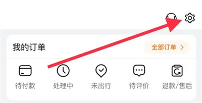 飞猪如何清空3天缓存数据
