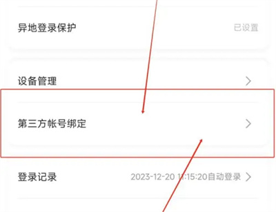 迅雷如何绑定新浪微博