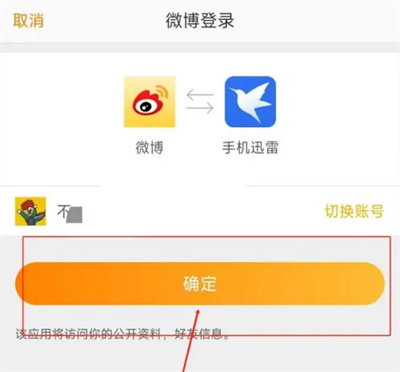 迅雷如何绑定新浪微博