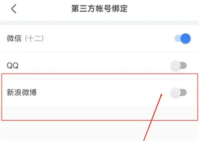 迅雷如何绑定新浪微博
