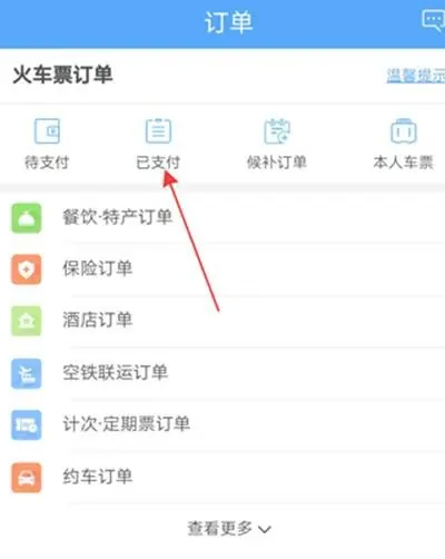 铁路12306如何申请退票