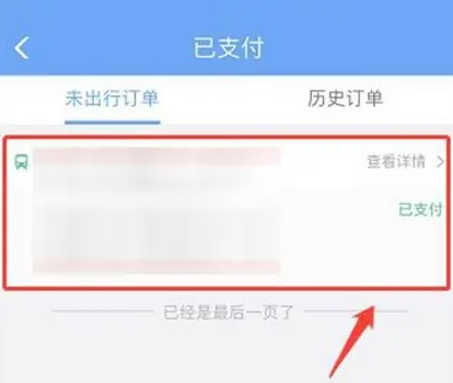 铁路12306如何申请退票