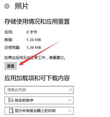 WIN10系统照片应用打开失败的处理操作方法
