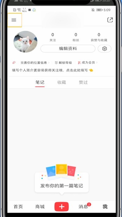 小红书设置夜间模式的方法教程