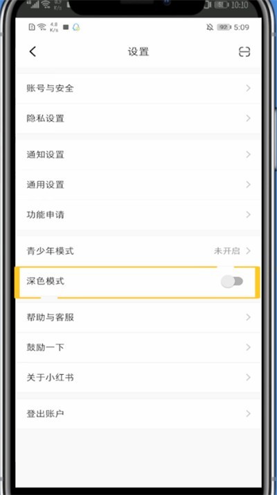 小红书设置夜间模式的方法教程