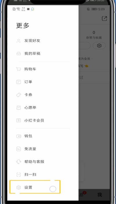 小红书设置夜间模式的方法教程