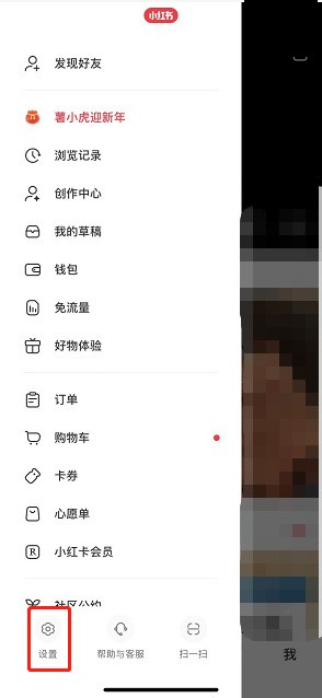 小红书怎么关闭浏览记录_小红书关闭浏览记录方法