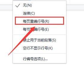 WPS2019怎么显示行号_WPS2019显示行号的方法