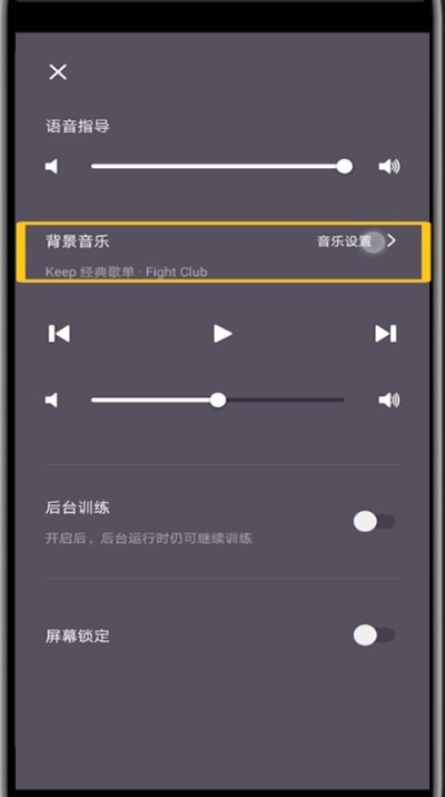 Keep进行设置音乐的简单步骤