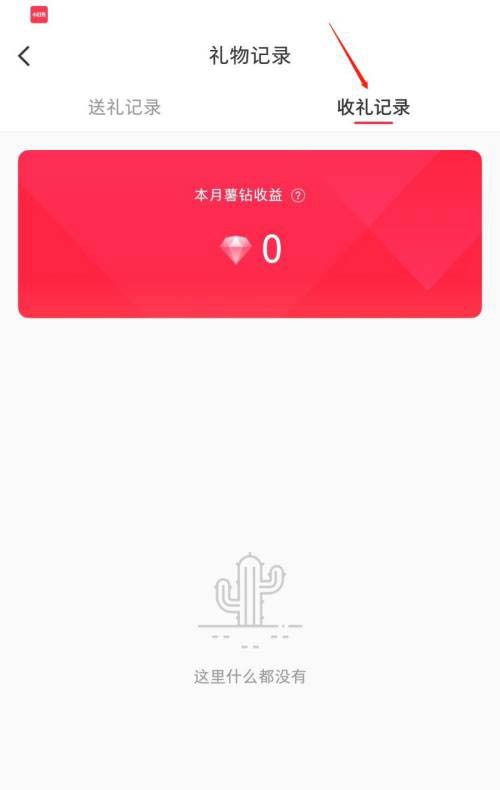 小红书怎么查看礼物记录_小红书查看礼物记录方法
