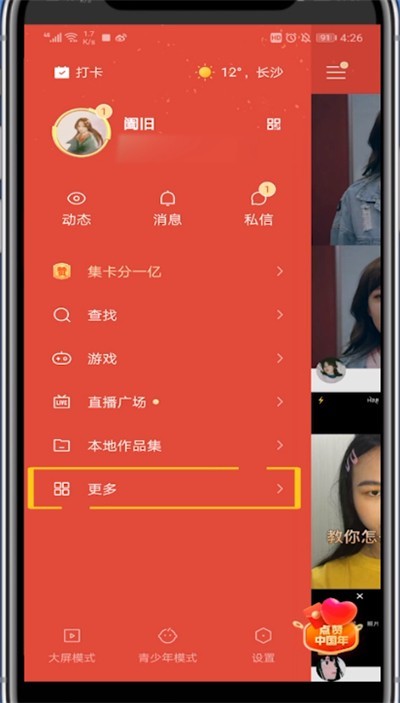 快手查看购买的课程的方法介绍