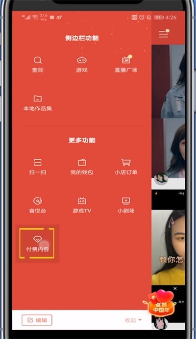 快手查看购买的课程的方法介绍