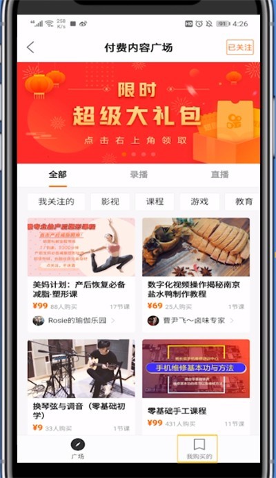 快手查看购买的课程的方法介绍