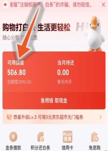京东白条额度怎么提升