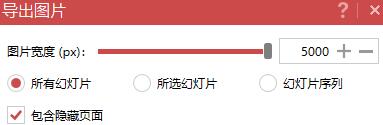 PPT全部导出为高清图片的操作教程