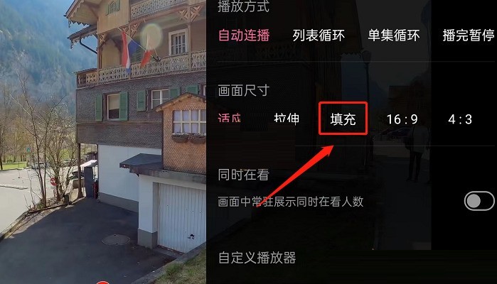 哔哩哔哩怎么铺满全屏_哔哩哔哩铺满全屏方法