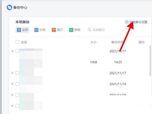 WPS怎么设置自动保存时间_WPS设置自动保存时间教程