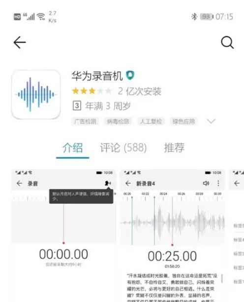 华为录音机怎么找回