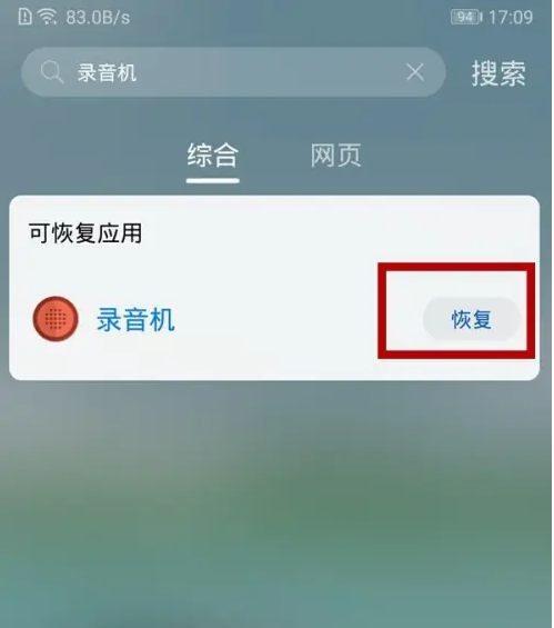 华为录音机怎么找回