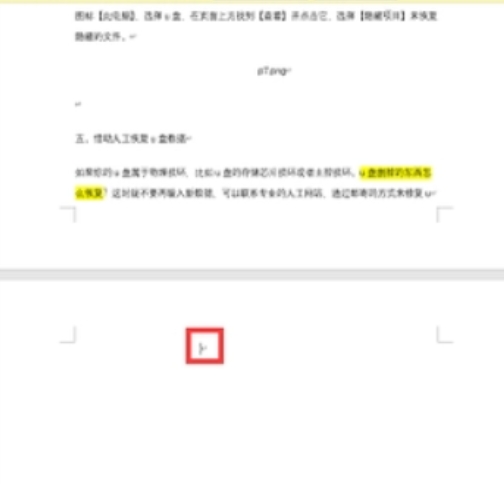 wps怎么删除多余的空白页？-wps删除多余的空白页的方法
