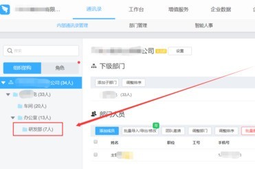 钉钉隐藏部门的设置方法