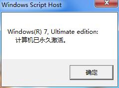 win7激活是否永久激活查询操作详解