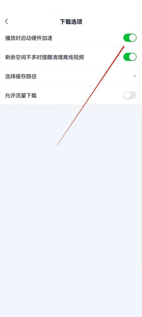 爱奇艺极速版怎么关闭硬件加速_爱奇艺极速版关闭硬件加速教程